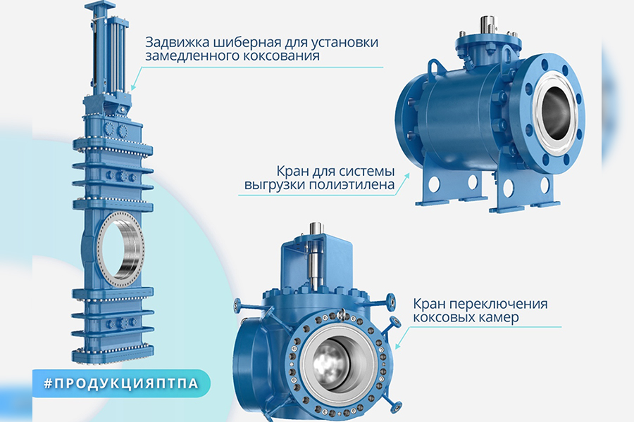 АО «Пензтяжпромарматура» получило три патента на трубопроводную арматуру