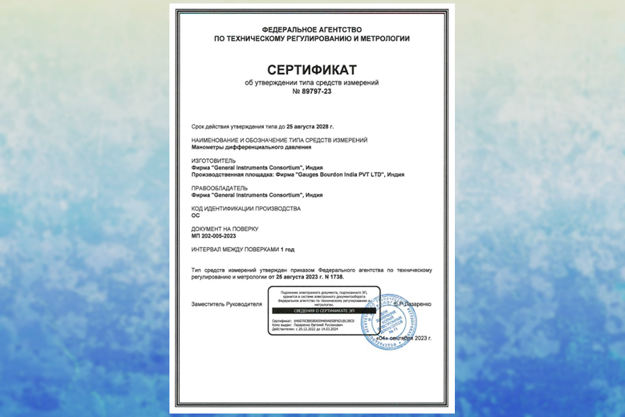 На манометры дифференциального давления «НТА-Пром» получен сертификат об утверждении типа средств измерения