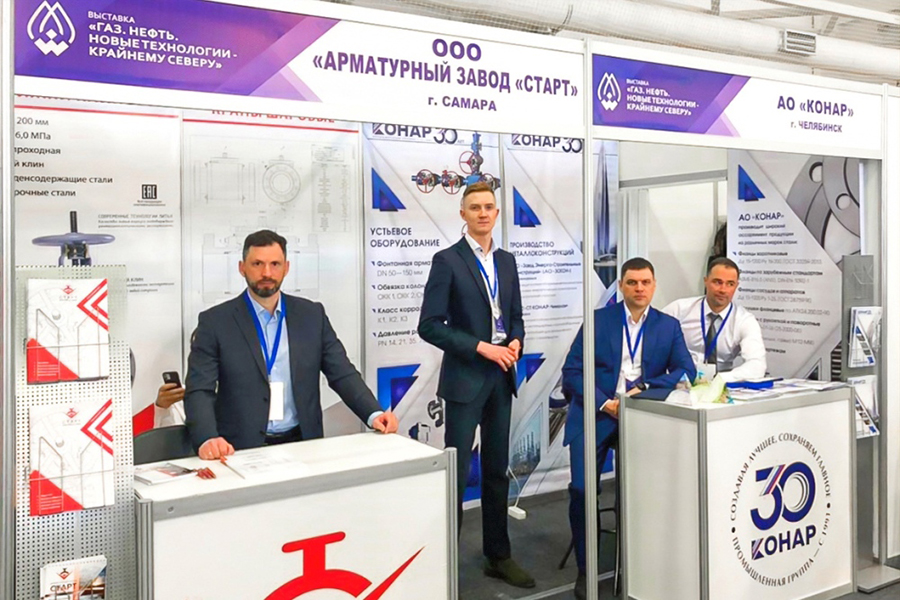 ООО «Арматурный завод «Старт» примет участие в выставке «Газ. Нефть. Новые технологии - Крайнему Северу»