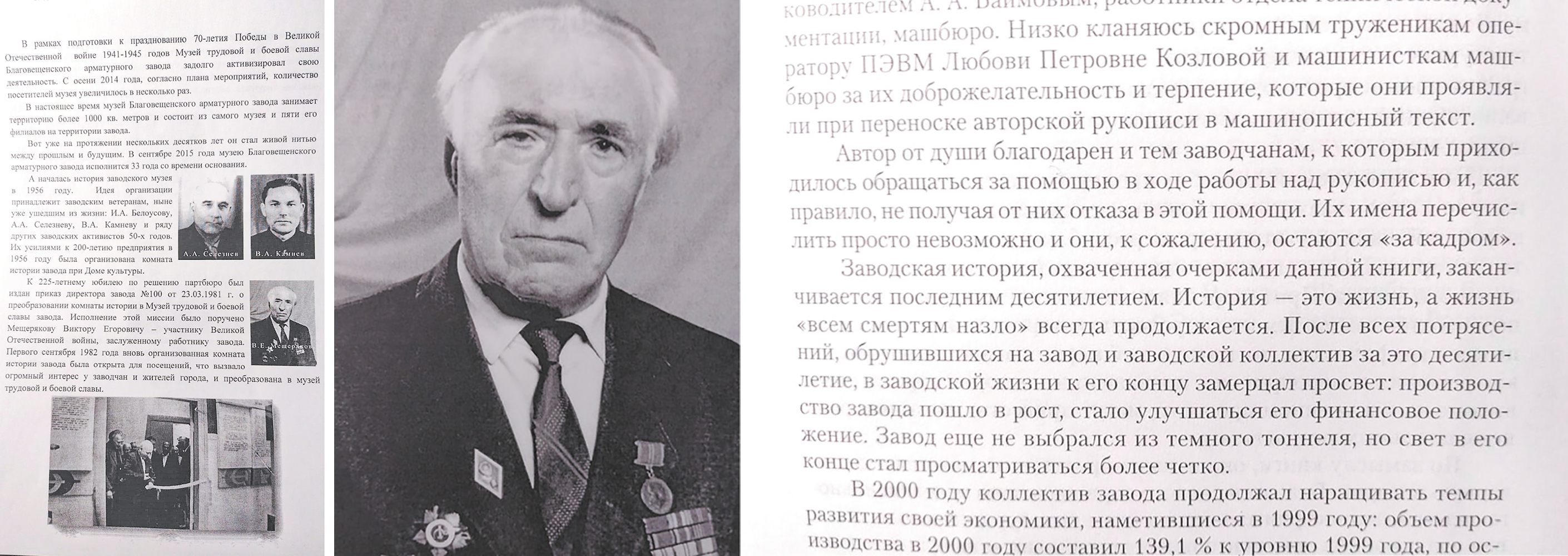 К. М. Миргаязов, АО «БАЗ». Краеведение и музейная работа. Часть 2