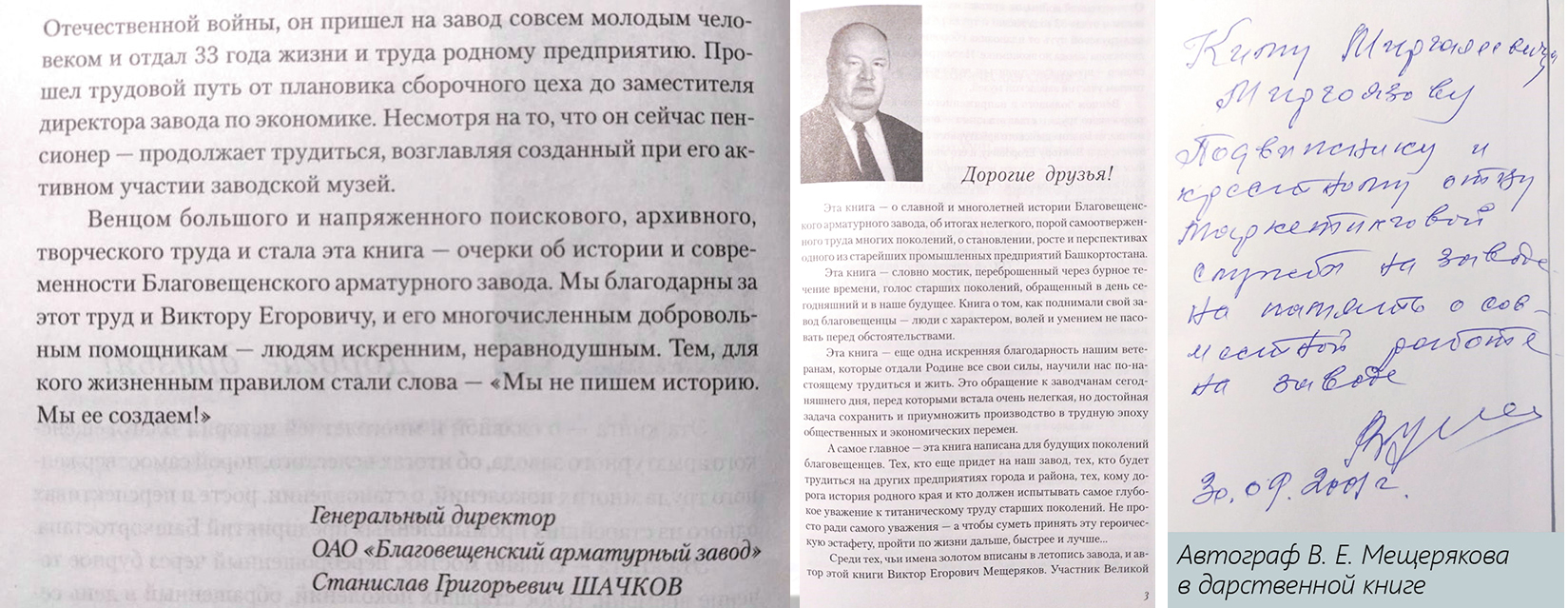 К. М. Миргаязов, АО «БАЗ». Краеведение и музейная работа. Часть 2