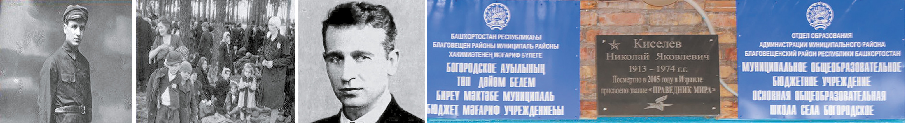 К.М. Миргаязов. АО «БАЗ». Герои не умирают! Они живы в памяти нашей! ARMTORG и АО «БАЗ» посвящают эту статью памяти жертв Холокоста!
