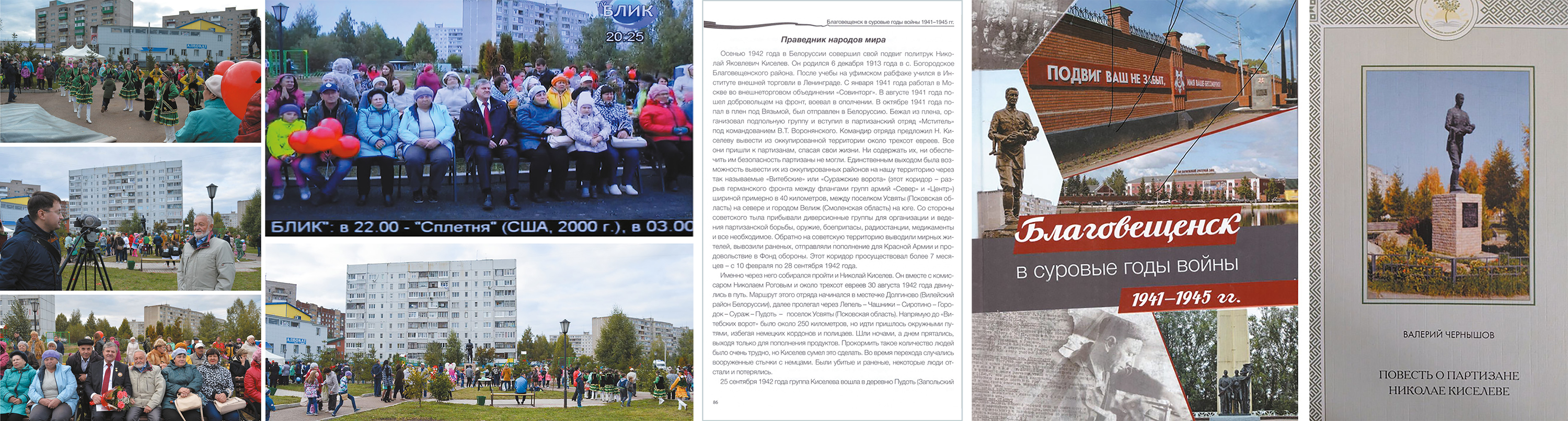 К.М. Миргаязов. АО «БАЗ». Герои не умирают! Они живы в памяти нашей! ARMTORG и АО «БАЗ» посвящают эту статью памяти жертв Холокоста!