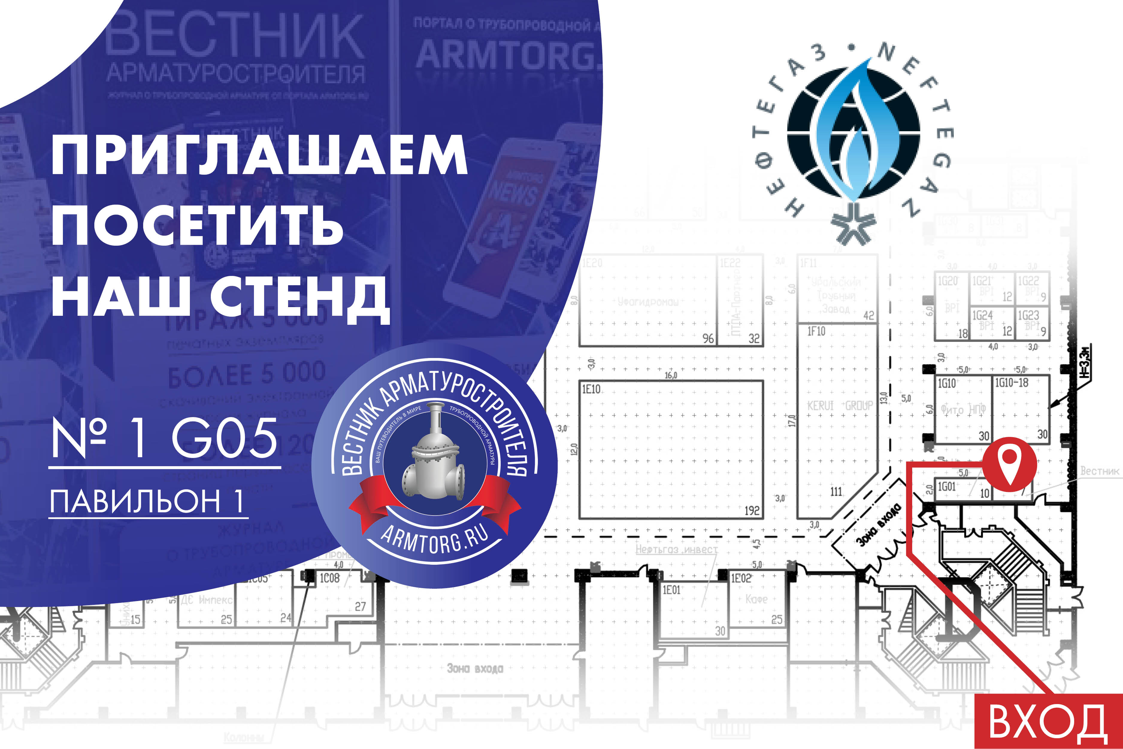 Медиагруппа ARMTORG примет участие в международной выставке НЕФТЕГАЗ-2024