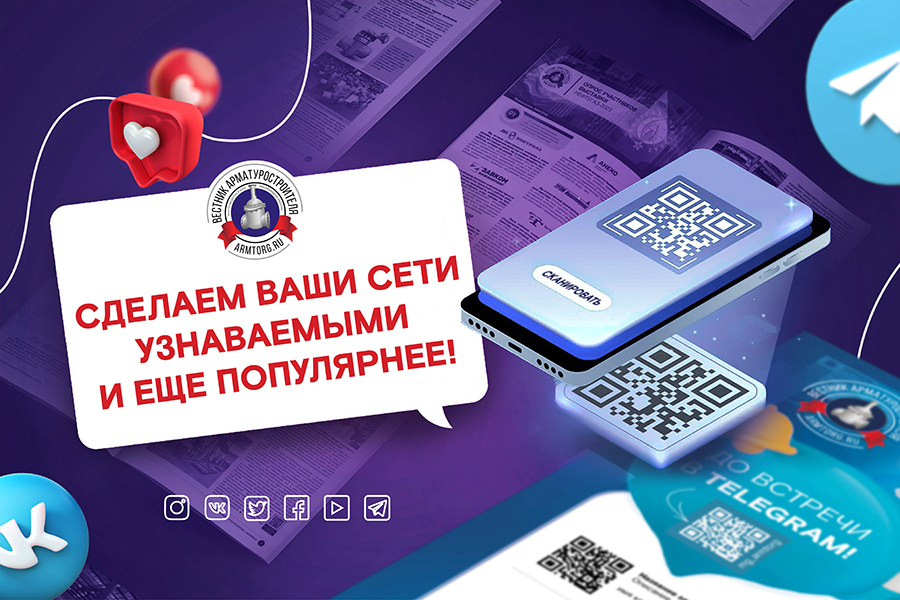 Проект «Социальные сети» в отрасли арматуростроения
