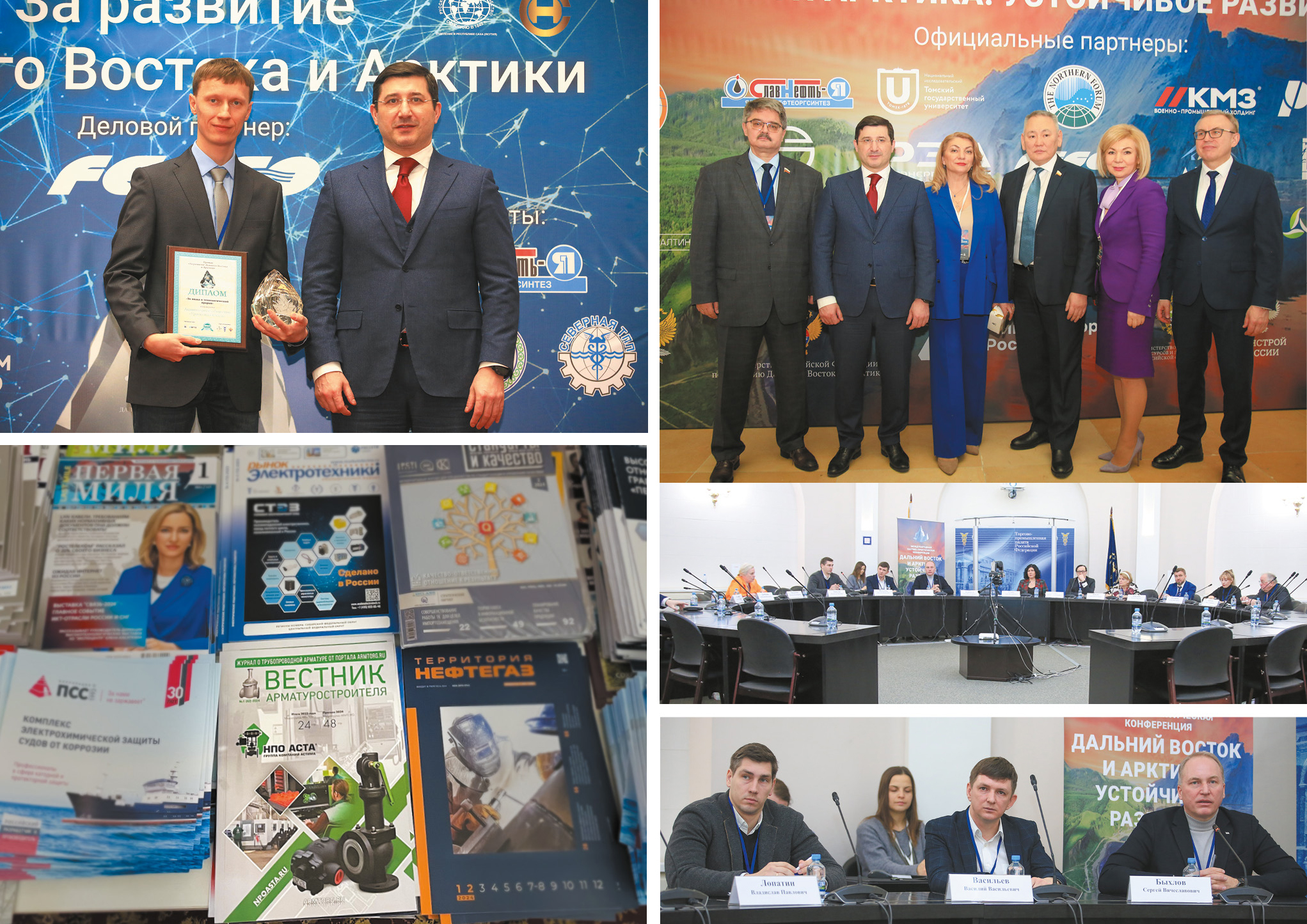Медиагруппа ARMTORG. В Москве состоялась IX Международная научно практическая конференция «Дальний Восток и Арктика: устойчивое развитие» («Дальний Восток и Арктика – 2024»)