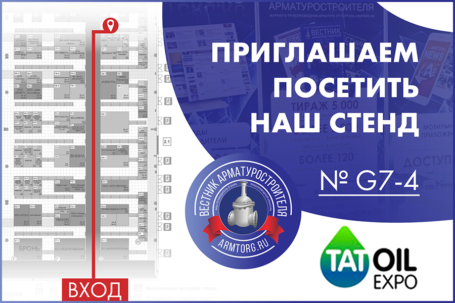 Медиагруппа ARMTORG примет участие в нефтегазохимической выставке «TatOilExpo» и выступит информационным партнером