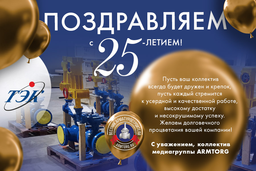 НПП «Томская электронная компания» празднует 25 лет со дня основания!