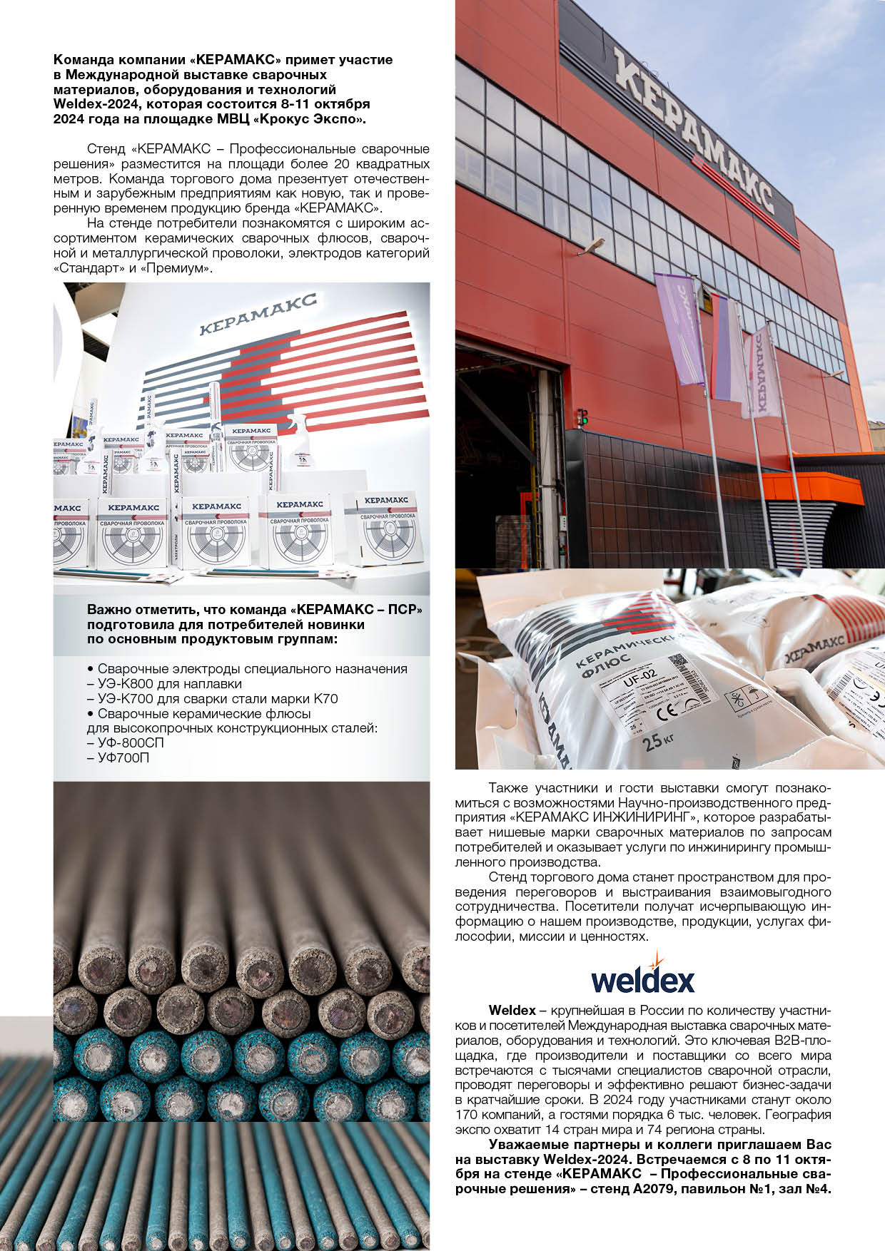 «КЕРАМАКС» примет участие в Международной выставке Weldex-2024