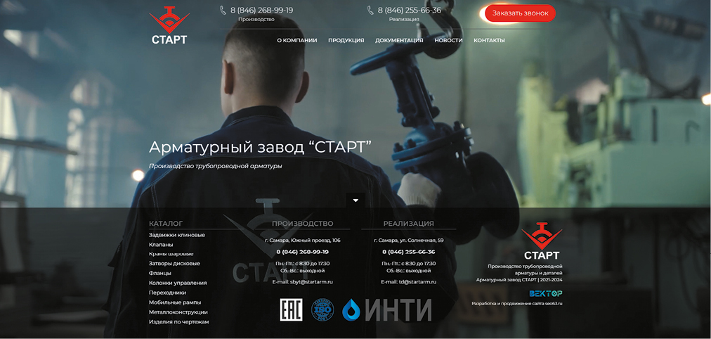 ООО «Торговый дом «Арматурный завод «Старт». Итоги полугодия 2024 года