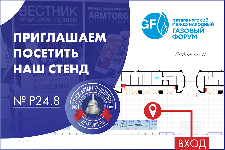 Медиагруппа ARMTORG примет участие в XIII Петербургском международном газовом форуме