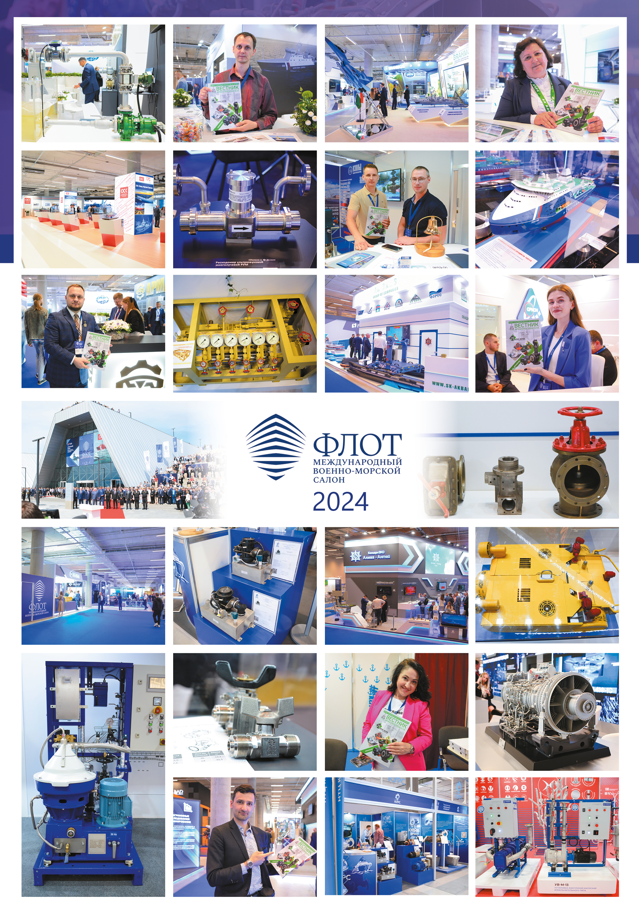 Медиагруппа ARMTORG. Итоги XII Международного военно-морского салона «ФЛОТ-2024» (МВМС-2024)