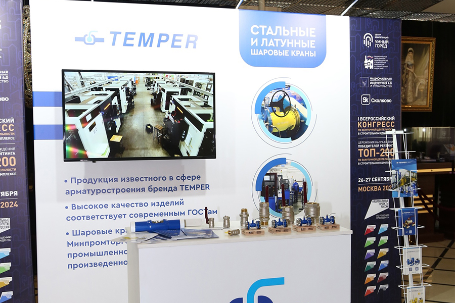 Завод «Темпер» принял участие в I Всероссийском конгрессе по закупочной деятельности в строительном комплексе