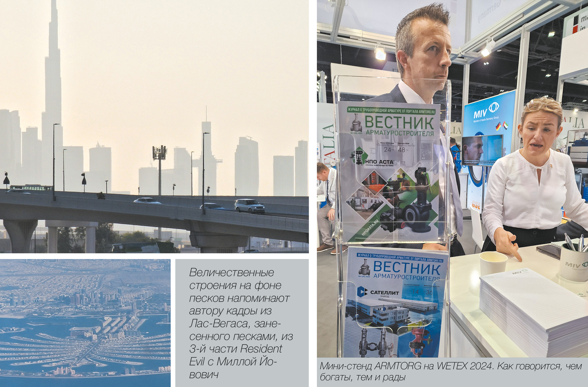 М. Ефимов, медиагруппа ARMTORG. WETEX 2024 – выставка из Эмиратов набирает обороты