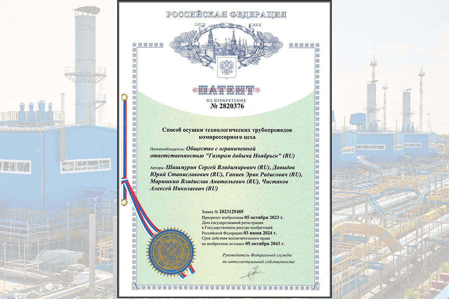 Компания «Газпром добыча Ноябрьск» запатентовала способ повышения эффективности осушки технологических трубопроводов