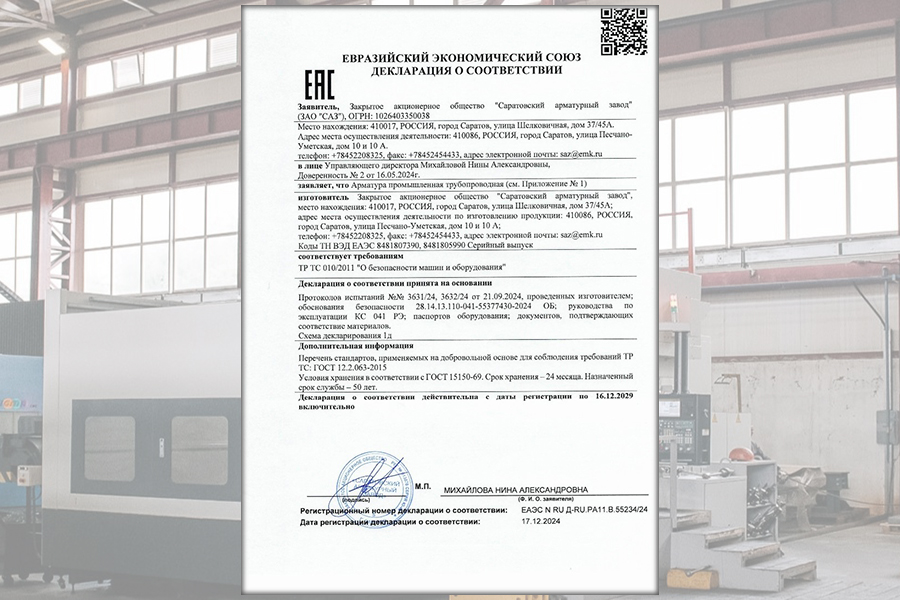 На клапаны САЗ получена Декларация соответствия Евразийского экономического союза