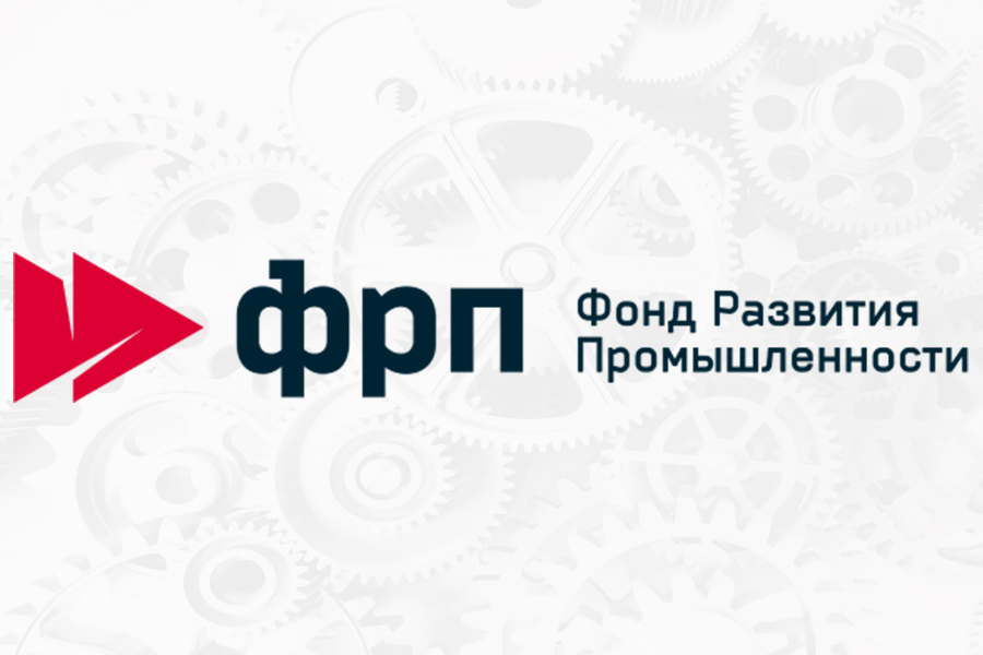 В 2024 году Фонд развития промышленности начал финансирование 283 новых проектов промышленных предприятий