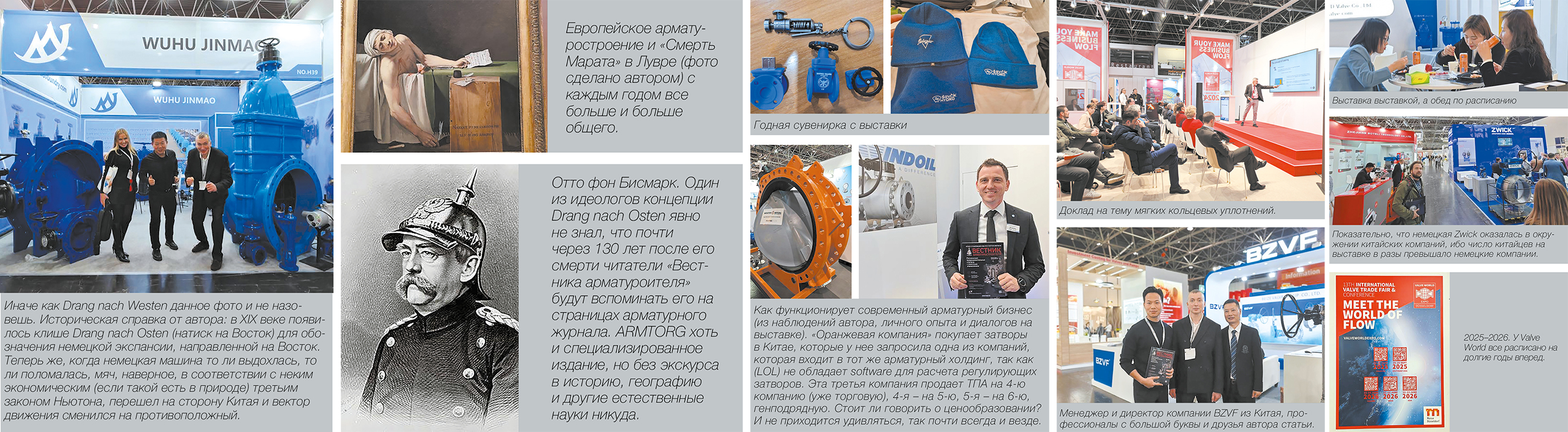 М. Ефимов, медиагруппа ARMTORG. VALVE WORLD 2024 по-прежнему № 1 для профессионалов, связанных с ТПА