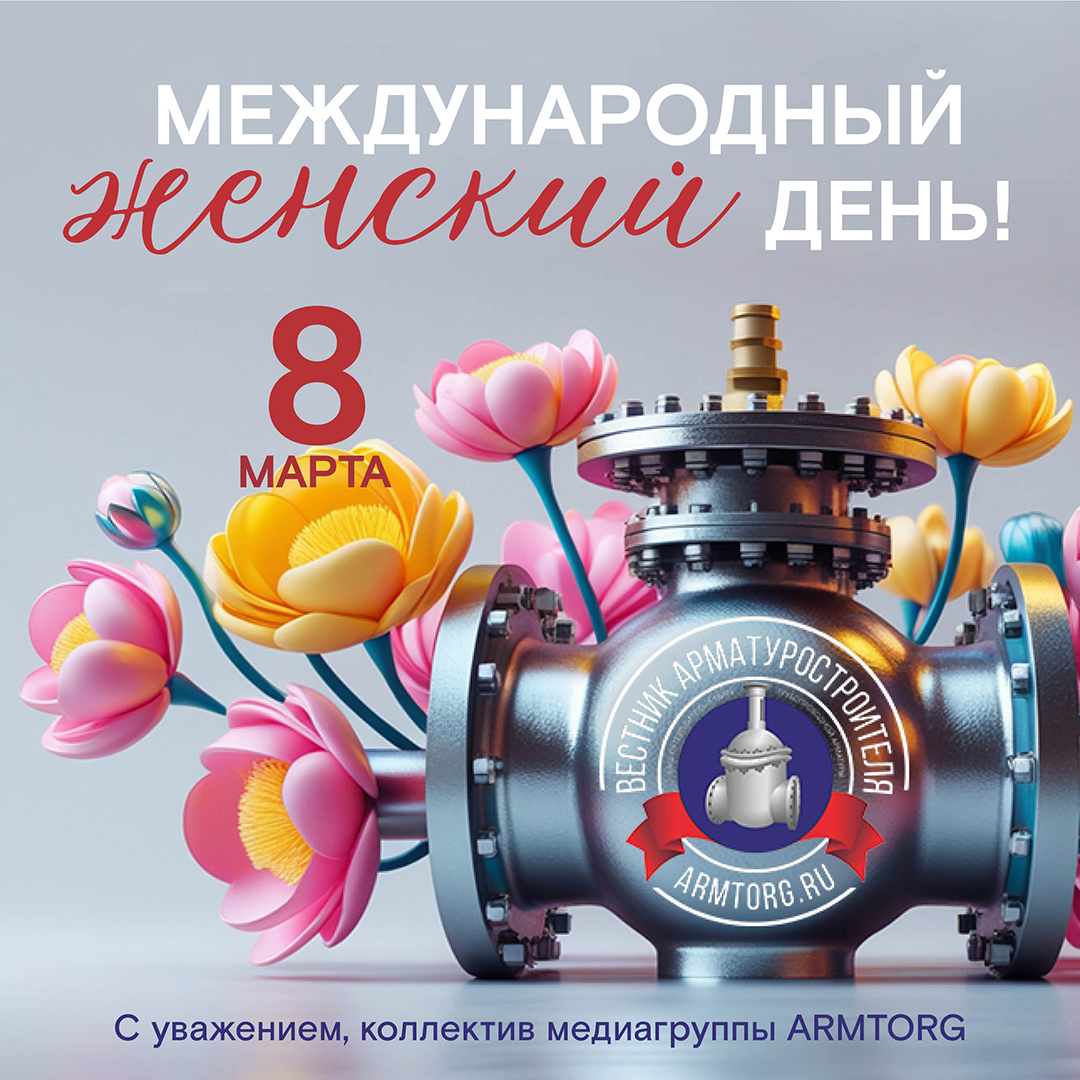 Медиагруппа ARMTORG поздравляет с Международным женским днём!