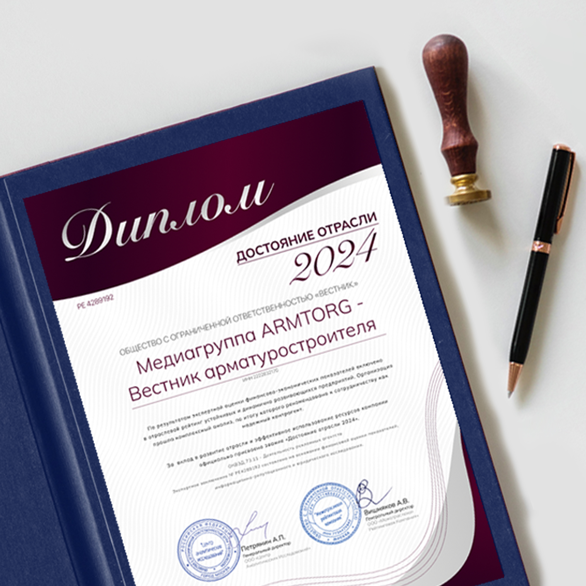 Медиагруппа ARMTORG и журнал «Вестник арматуростроителя» награждены дипломом «Достояние отрасли 2024»