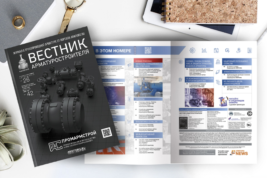 Журнал «Вестник арматуростроителя» №2 (89) опубликован в электронной версии!
