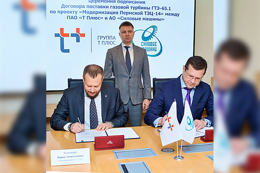 АО «Силовые машины» изготовит газовую турбину ГТЭ-65.1 для Пермской ТЭЦ-14