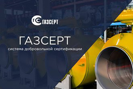 На шаровые краны УЗТА серии NEON продлен срок действия сертификата соответствия СДС ГАЗСЕРТ