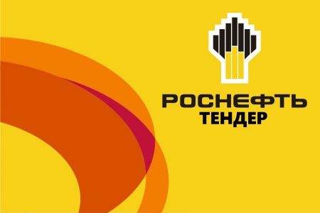 ООО «РН-Юганскнефтегаз» выступило организатором тендера на поставку клиновых задвижек