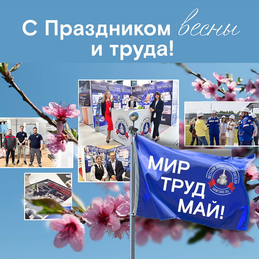 Медиагруппа ARMTORG поздравляет с Днем труда!