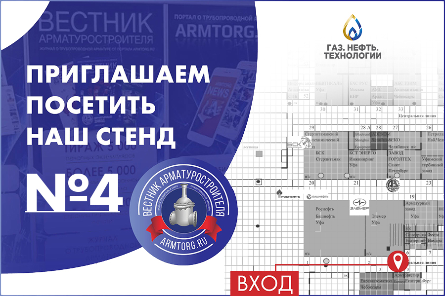 Медиагруппа ARMTORG примет участие в международной выставке «Газ. Нефть. Технологии»