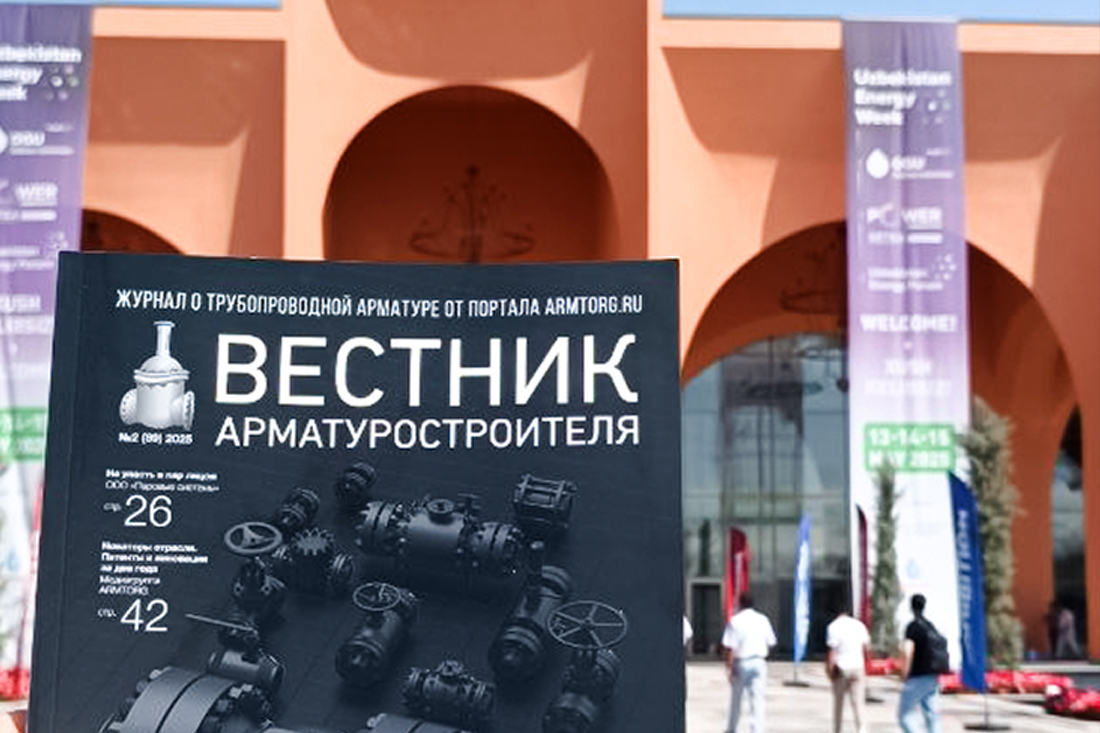 Фоторепортаж медиагруппы ARMTORG с международной выставки «Нефть и Газ Узбекистана - OGU 2025»