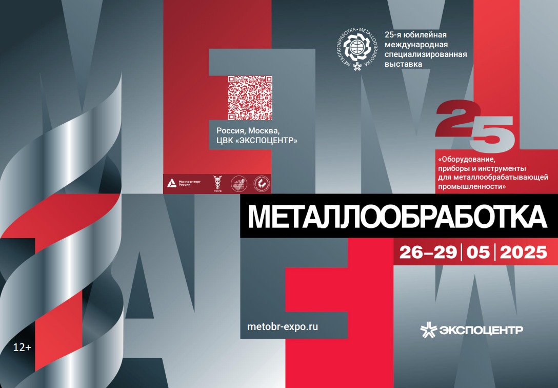 Медиагруппа ARMTORG посетит международную выставку «Металлообработка-2025 и выступит информационным партнером