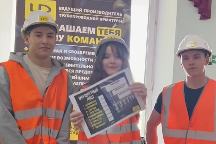 Группа компаний LD организовала профориентационный квест для студентов «ЮУрГТК»