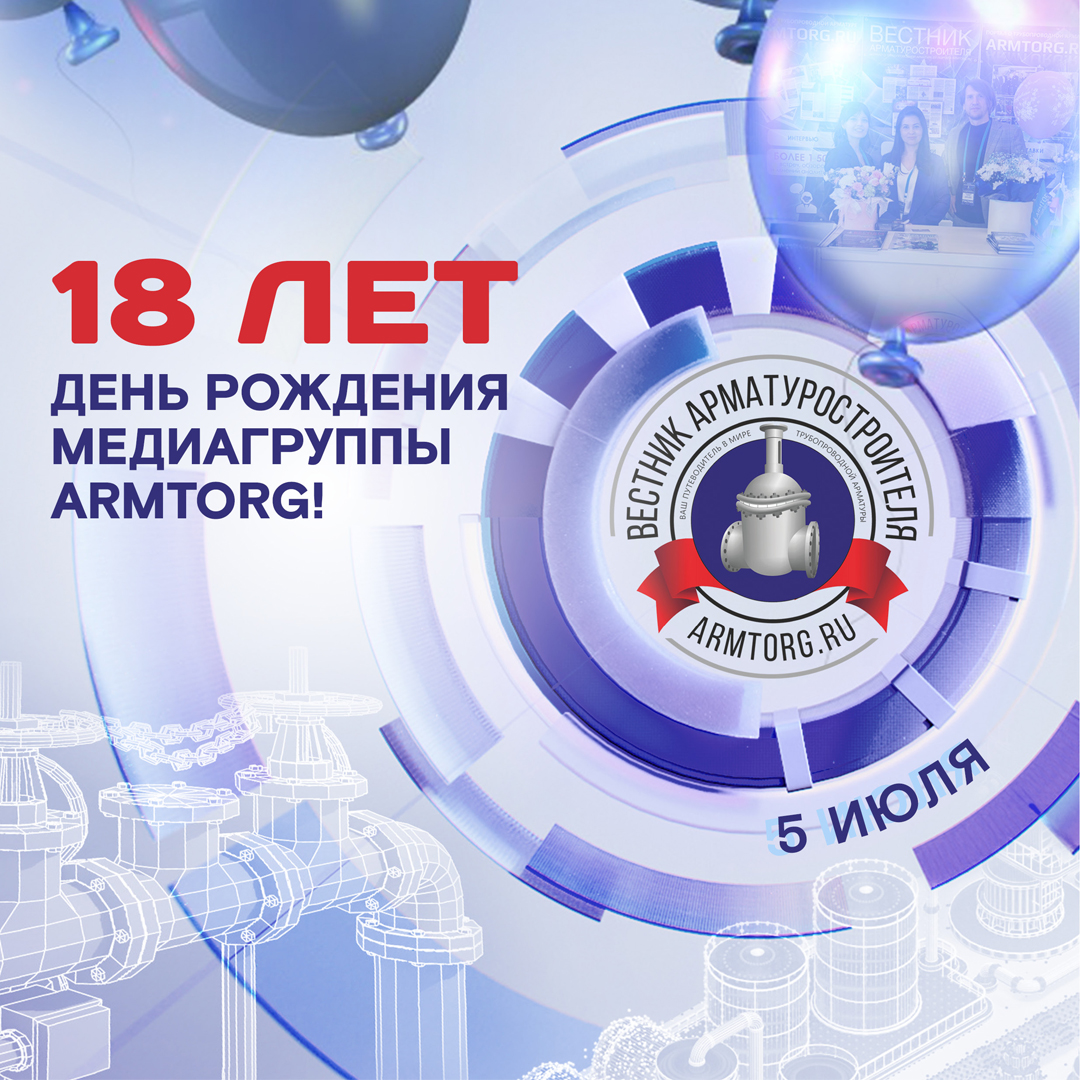 5 июля медиагруппа ARMTORG отмечает 18-летие!