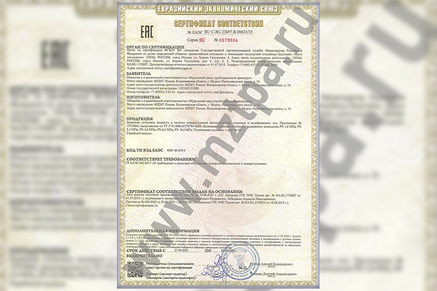 Муромский завод трубопроводной арматуры получил сертификат соответствия требованиям ТР ТС 043/2017