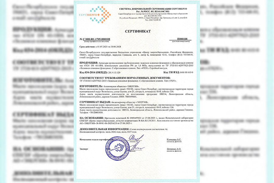 Трубопроводная арматура DENDOR включена в «Каталог отечественной продукции» СПб ГБУ «Центр энергосбережения»