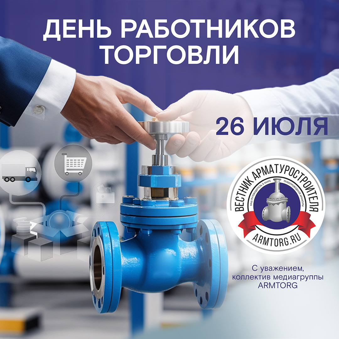 Медиагруппа ARMTORG поздравляет с Днем работников торговли!