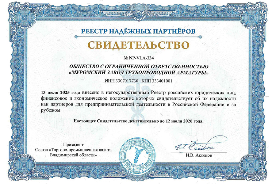 ЗАО «ПО «МЗТА» внесено в реестр надежных партнеров «Торгово-промышленной палаты Владимирской области»