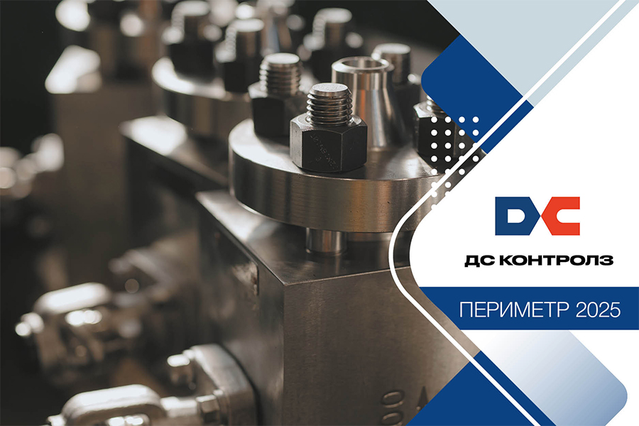 АО &laquo;ДС Контролз&raquo;. Итоги полугодия 2025 года