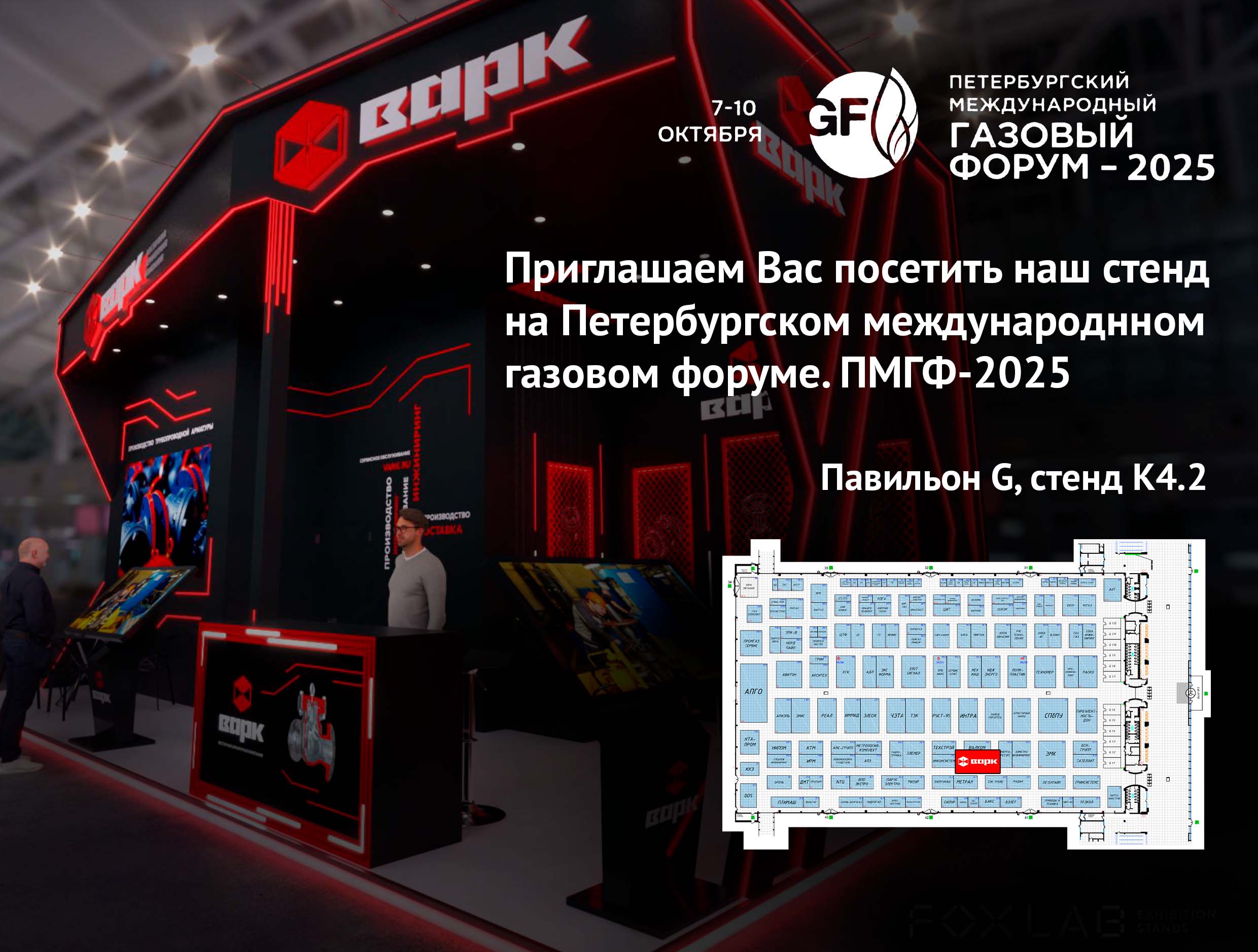 ООО «ВАРК» продемонстрирует трубопроводную арматуру на Петербургском международном газовом форуме