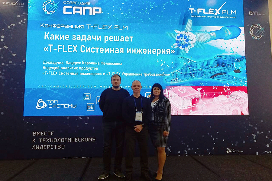 Делегация «ПТПА» посетила конференцию «Созвездие САПР» в Московской области