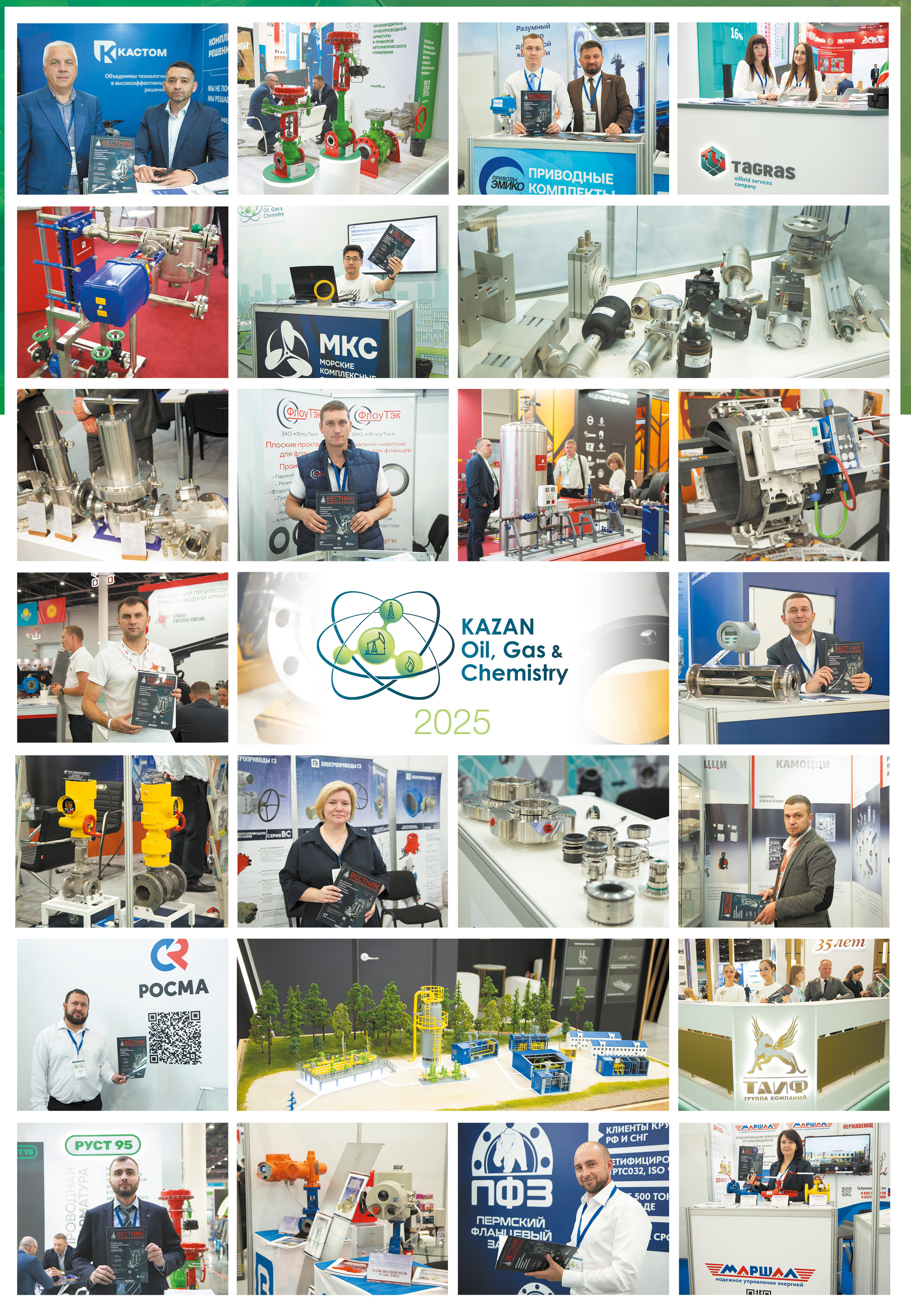 Медиагруппа ARMTORG. Итоги Международной выставки Kazan Oil, Gas & Chemistry в рамках Татарстанского нефтегазохимического форума – 2025