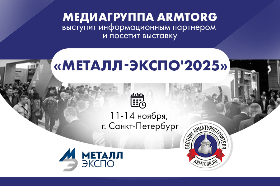 Медиагруппа ARMTORG посетит выставку «Металл-Экспо2025» и выступит информационным партнером