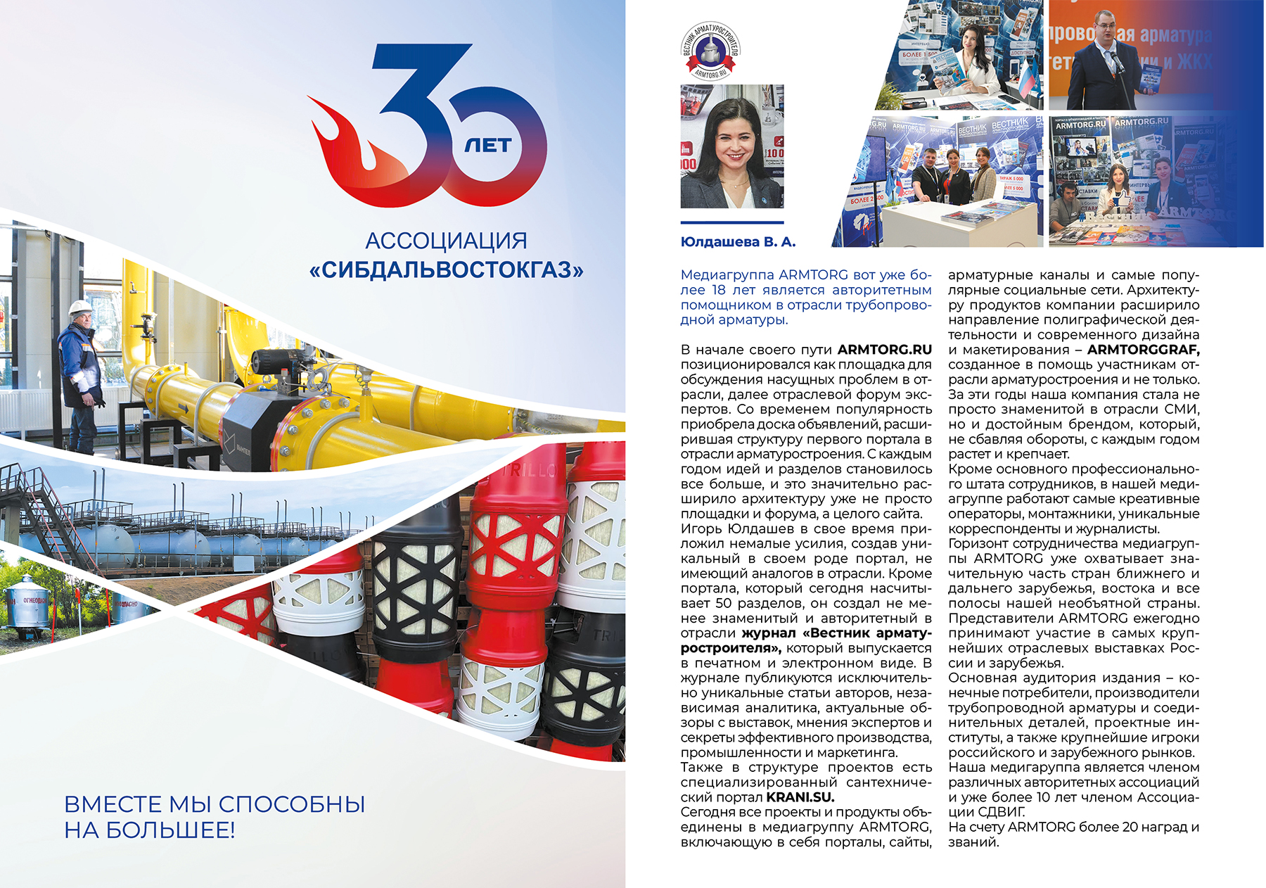 Медиагруппа ARMTORG представлена в официальном каталоге участников Ассоциации «Сибдальвостокгаз»
