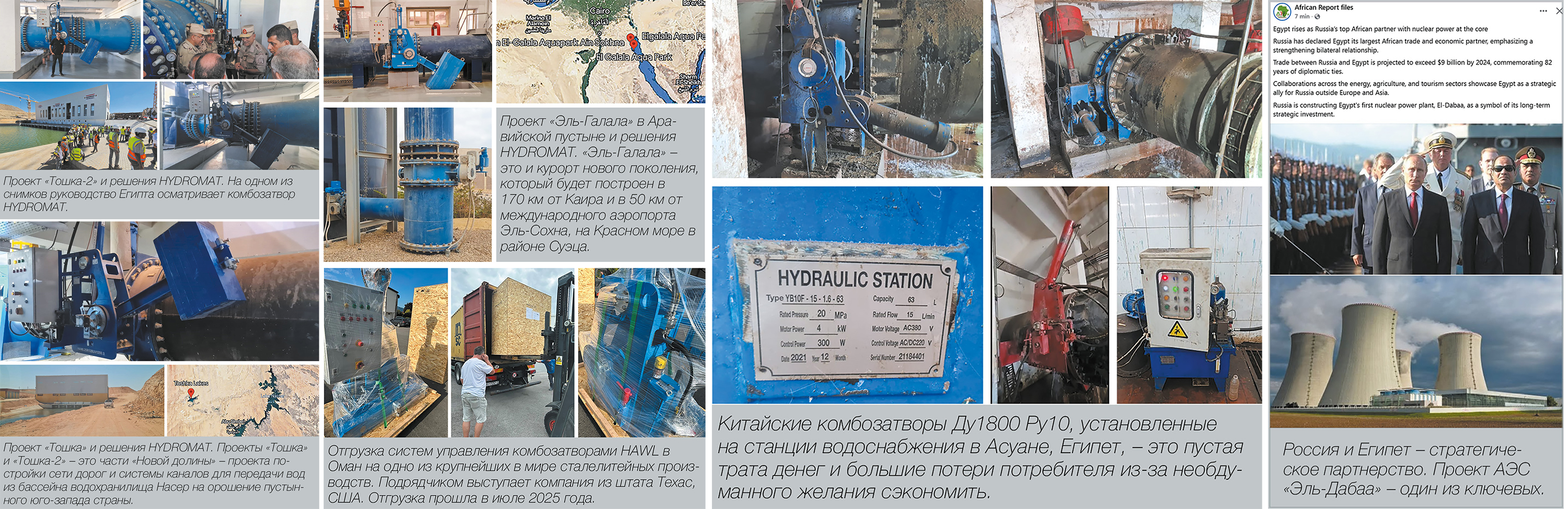 М. Ефимов, спецкор медиагруппы ARMTORG. Компания Hydromat усиливает свои позиции на рынке комбозатворов