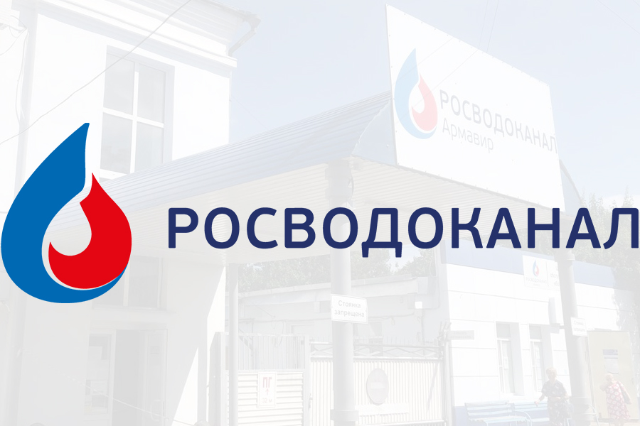 ВЭБ.РФ приступил к финансированию масштабной реконструкции инфраструктуры водоканала Армавира