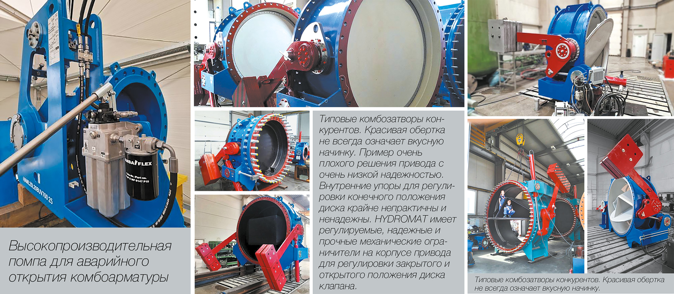 Е. В. Ефимов, С. Цанюга. Скупой платит дважды, или почему покупателю следует отдать предпочтение комбозатворам HYDROMAT