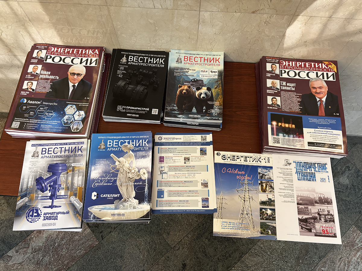 В Москве завершилась XXIII отраслевая конференция «Теплоснабжение-2025»