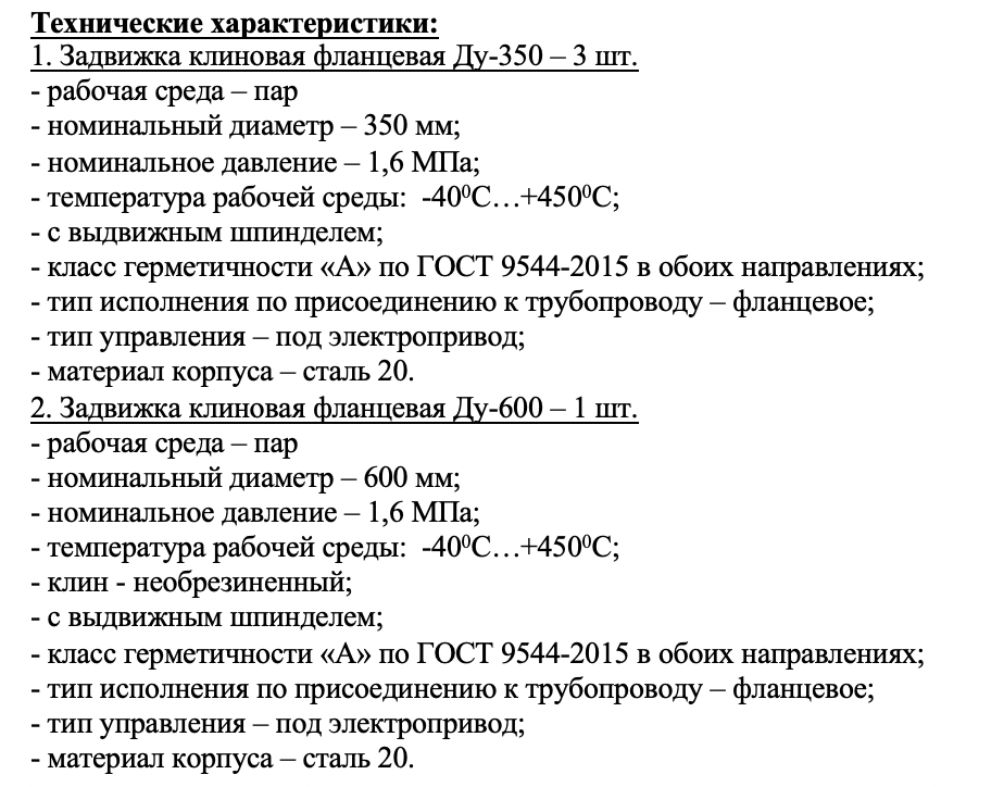 Генерирующая Компания «Обуховоэнерго» организовала конкурсные торги на поставку задвижек клиновых фланцевых