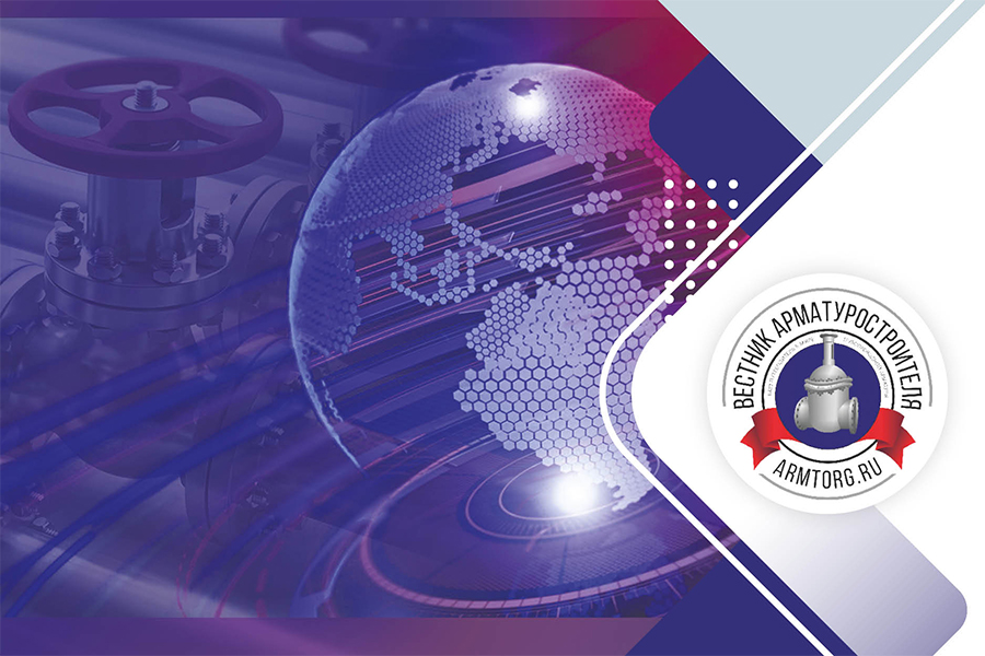 Медиагруппа ARMTORG. Новости отрасли арматуростроения №6 (93)